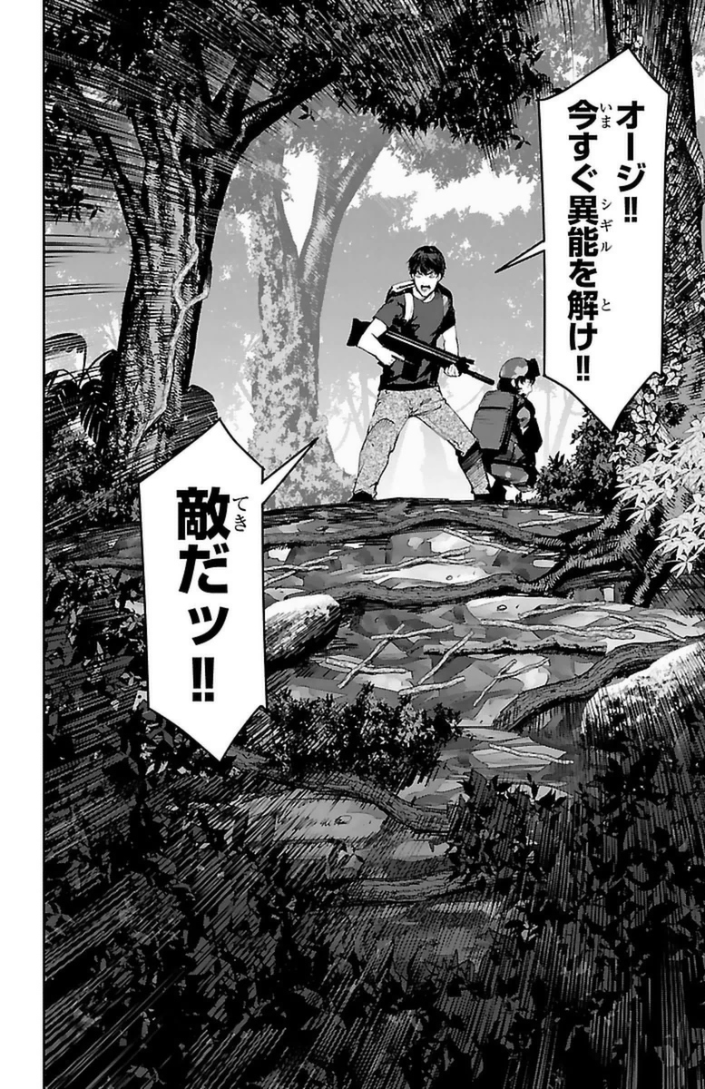 Darwin's Game - Chapter 39 - Page 24