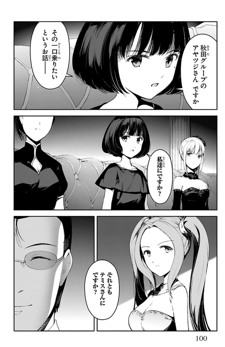 Darwin's Game - Chapter 39 - Page 4