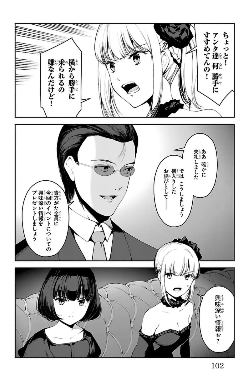 Darwin's Game - Chapter 39 - Page 6