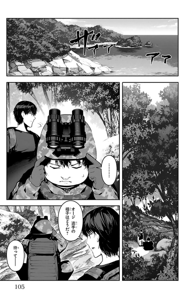 Darwin's Game - Chapter 39 - Page 9