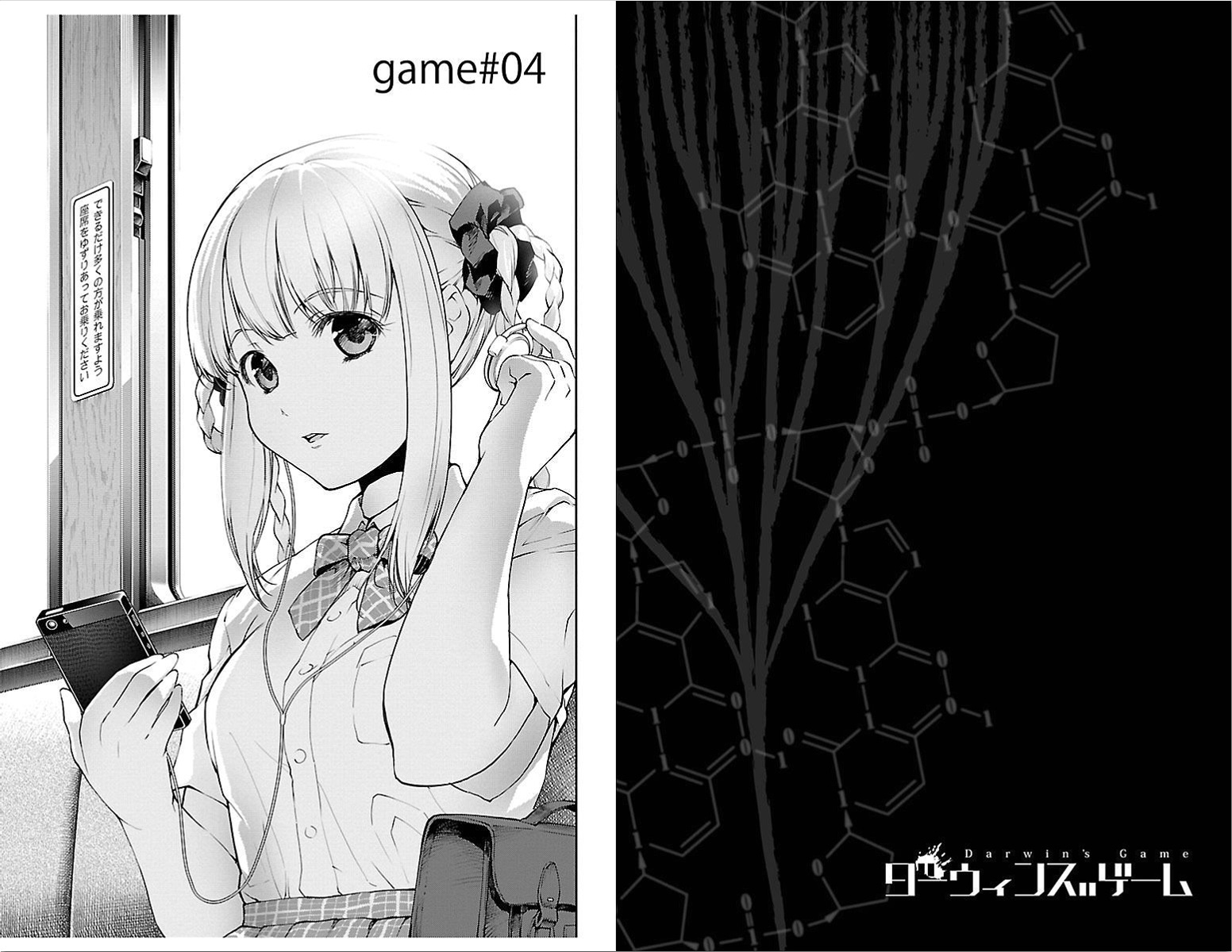 Darwin's Game - Chapter 4 - Page 1