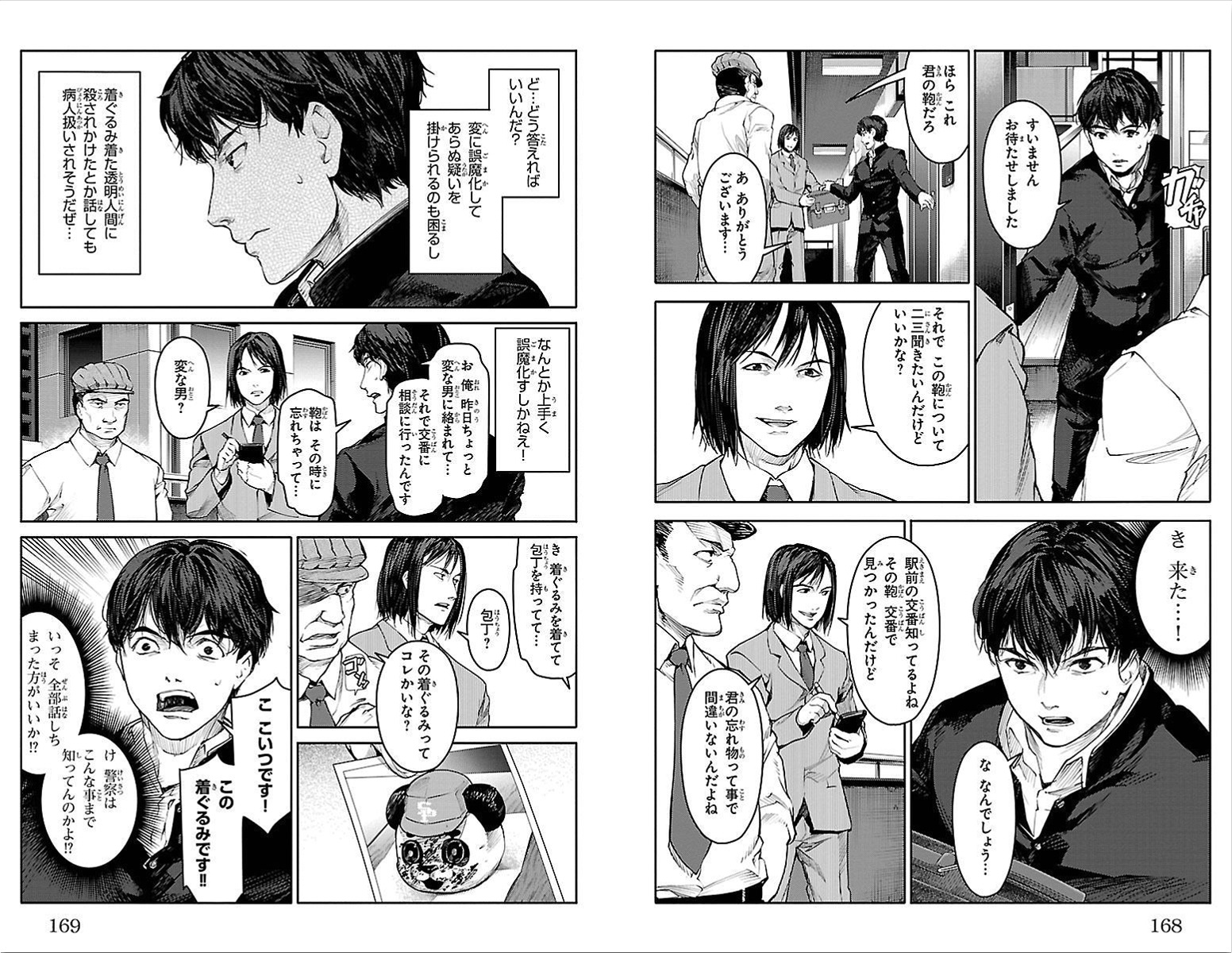 Darwin's Game - Chapter 4 - Page 14