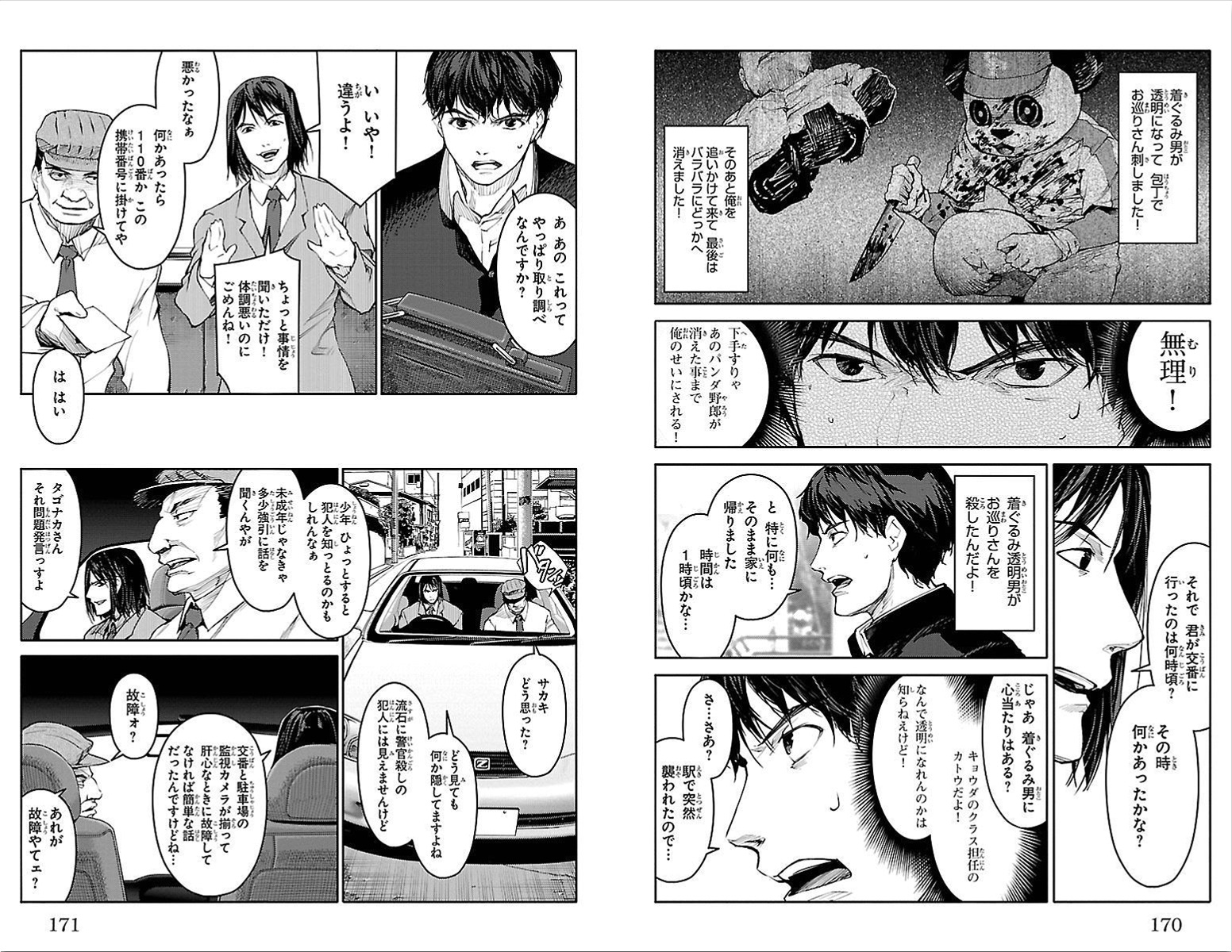 Darwin's Game - Chapter 4 - Page 15