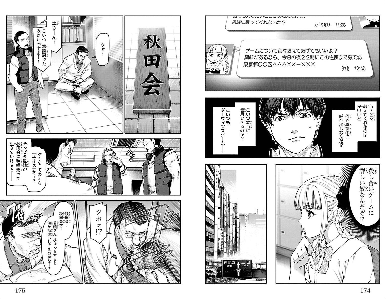 Darwin's Game - Chapter 4 - Page 17