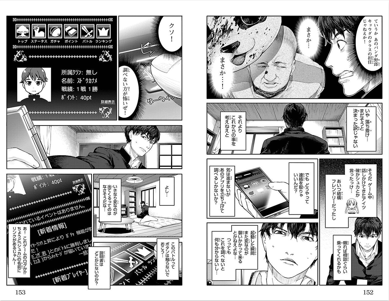 Darwin's Game - Chapter 4 - Page 6