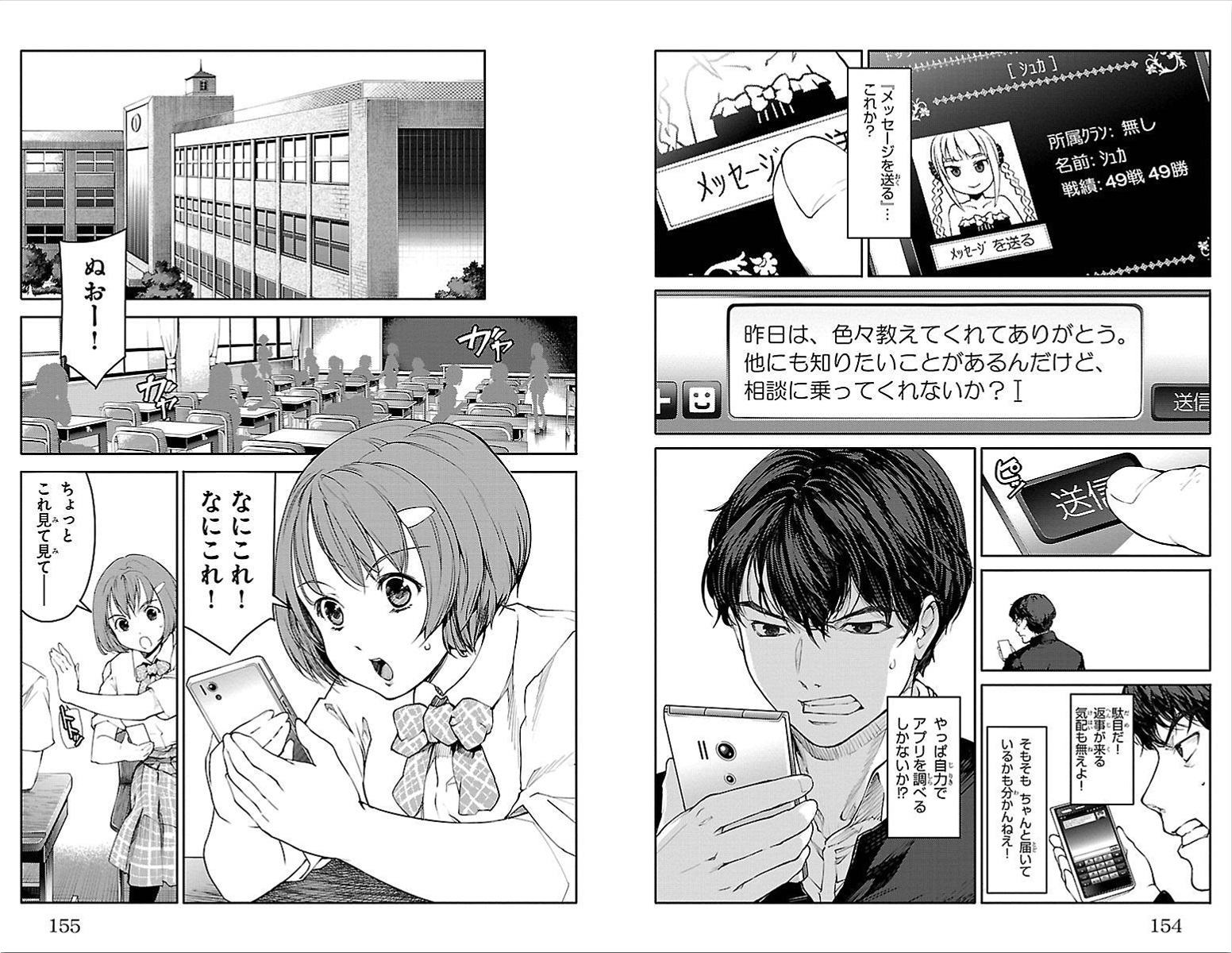 Darwin's Game - Chapter 4 - Page 7