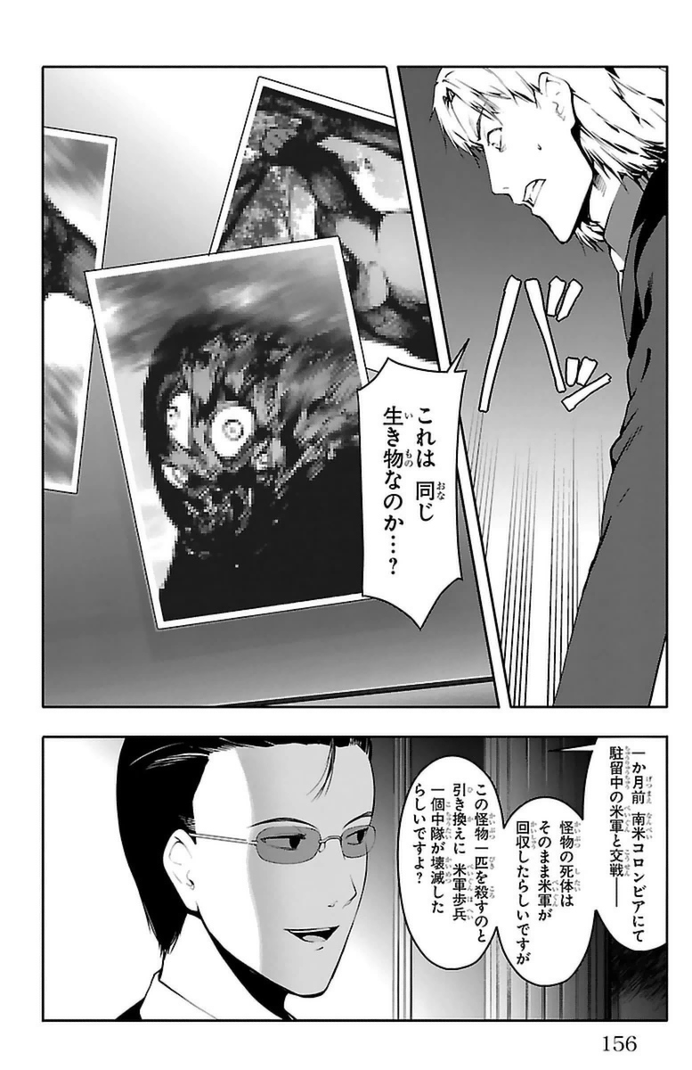 Darwin's Game - Chapter 40 - Page 14