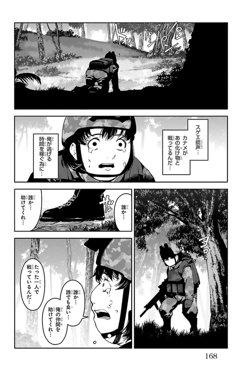 Darwin's Game - Chapter 40 - Page 26