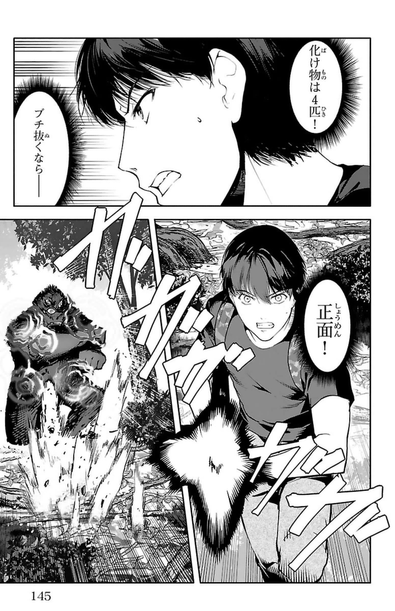 Darwin's Game - Chapter 40 - Page 3