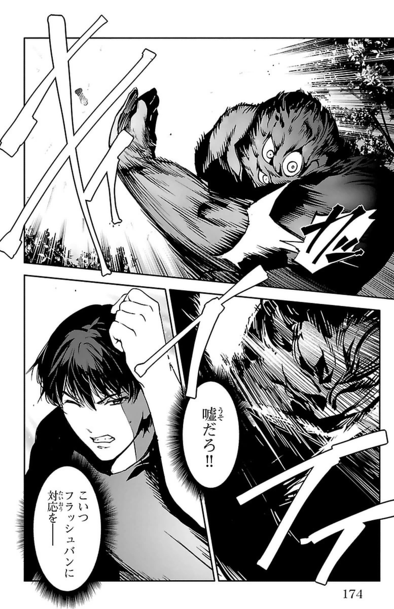 Darwin's Game - Chapter 40 - Page 32