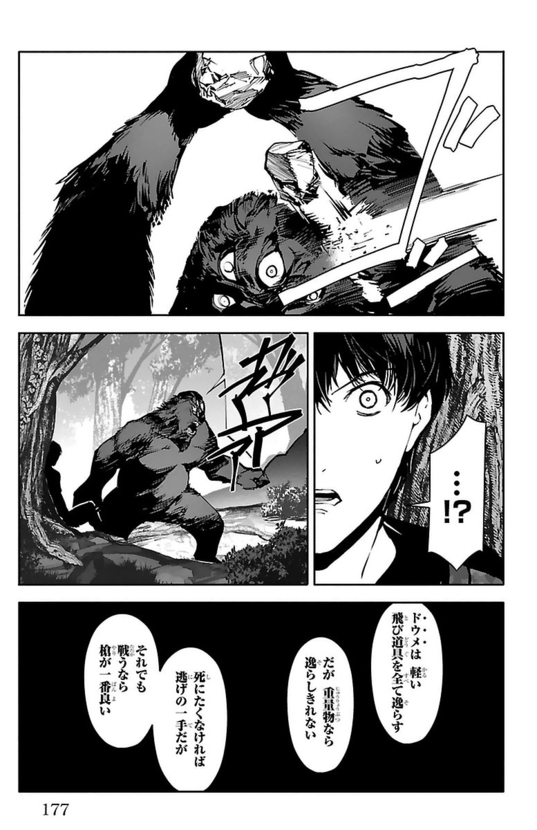 Darwin's Game - Chapter 40 - Page 35