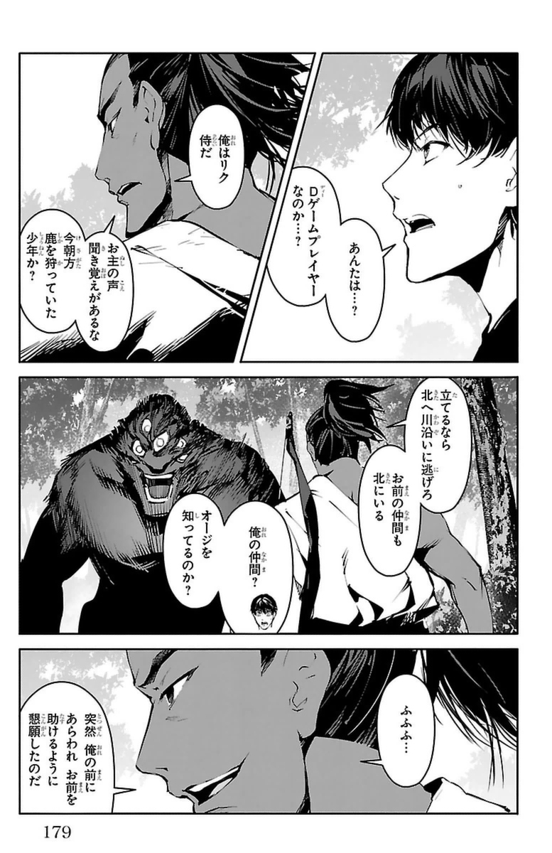 Darwin's Game - Chapter 40 - Page 37