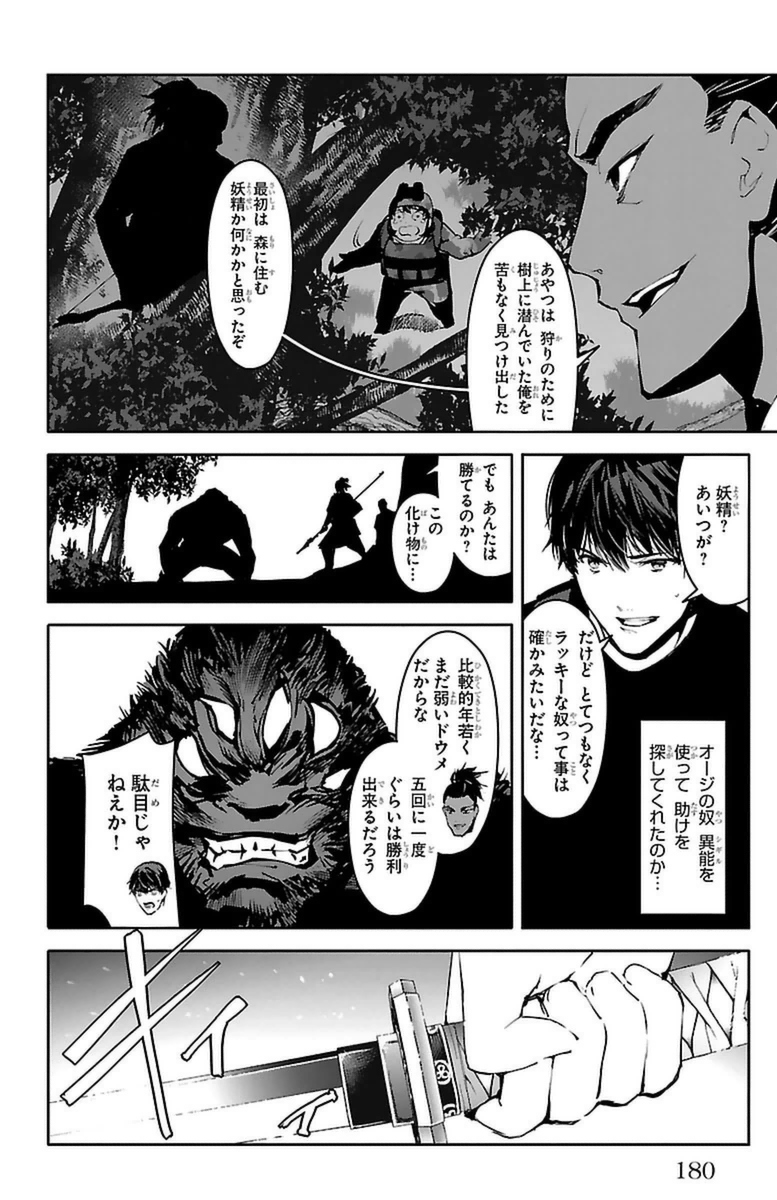 Darwin's Game - Chapter 40 - Page 38