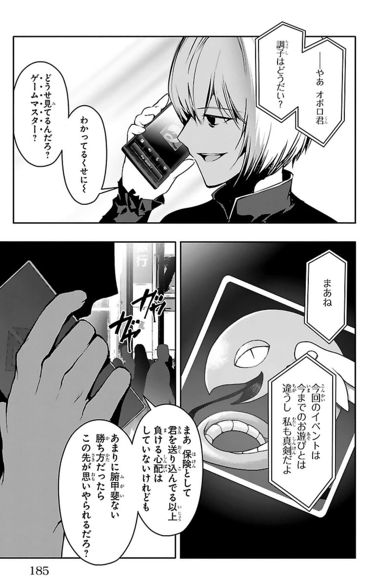 Darwin's Game - Chapter 40 - Page 43