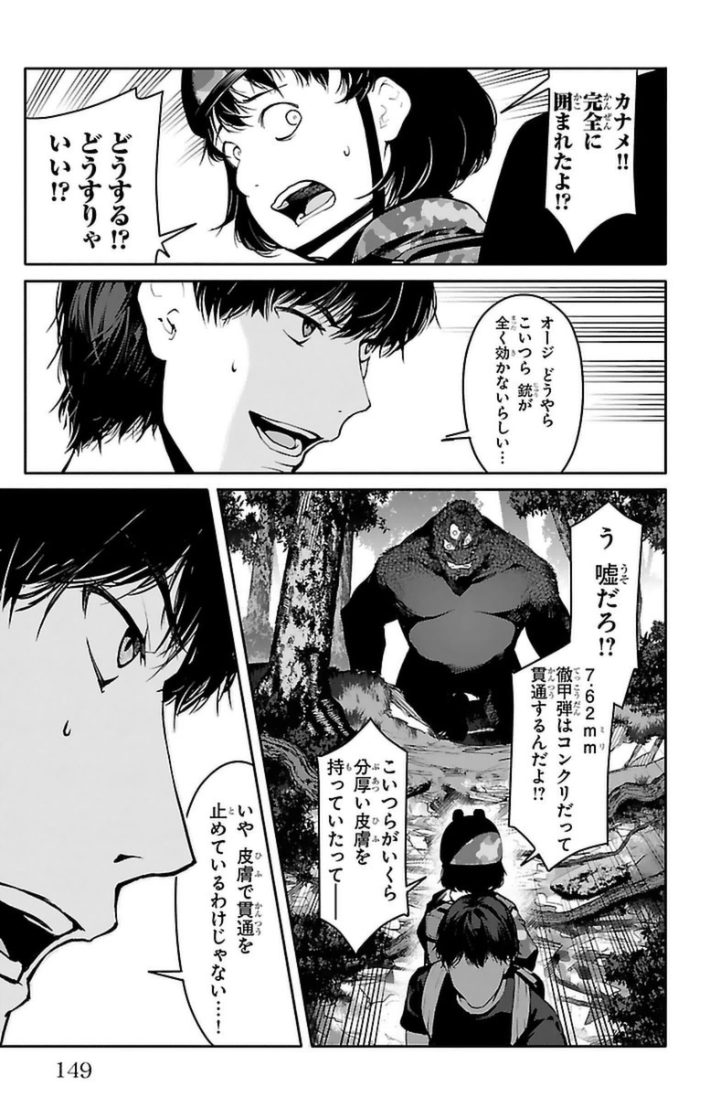 Darwin's Game - Chapter 40 - Page 7