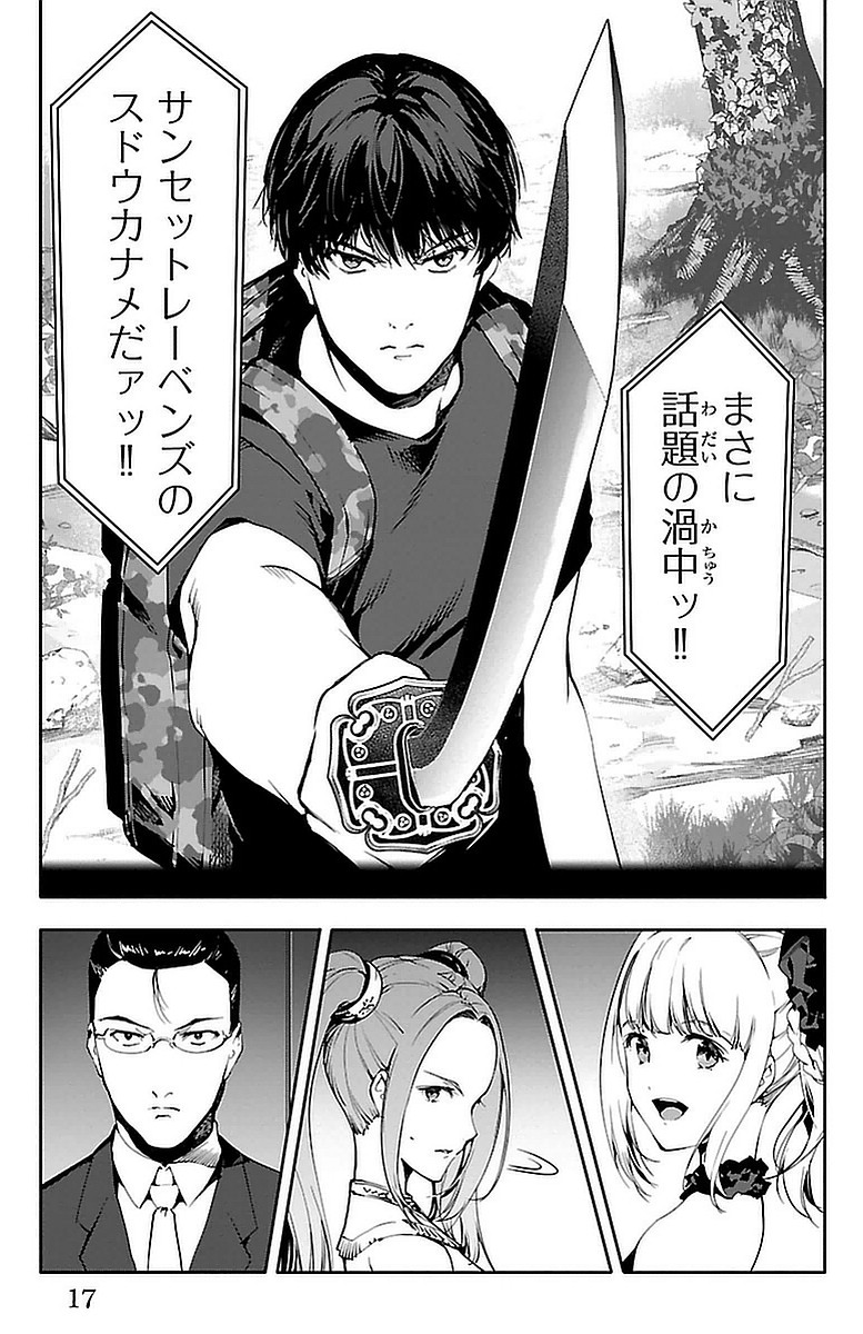 Darwin's Game - Chapter 41 - Page 13