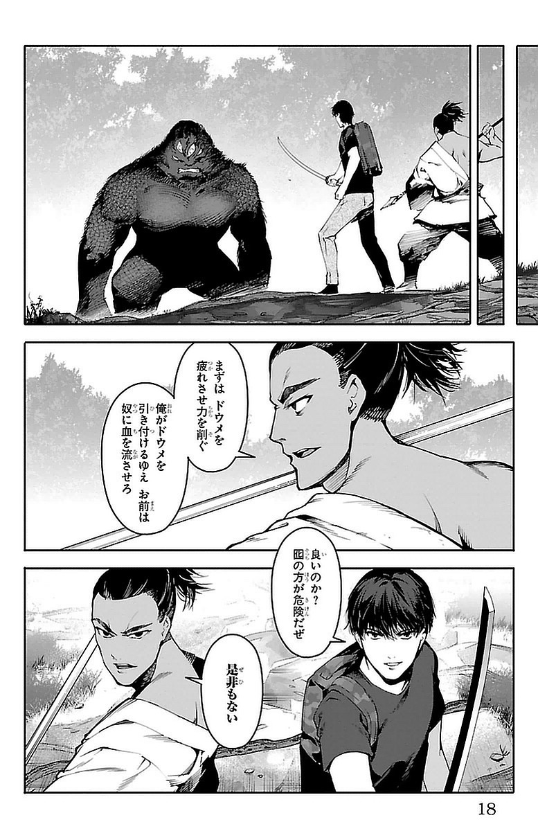 Darwin's Game - Chapter 41 - Page 14