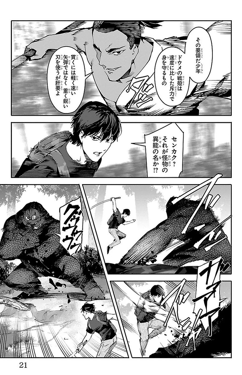 Darwin's Game - Chapter 41 - Page 17