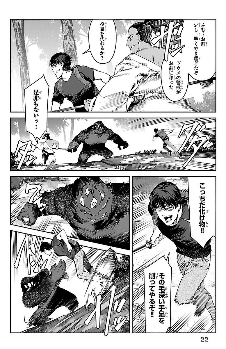 Darwin's Game - Chapter 41 - Page 18