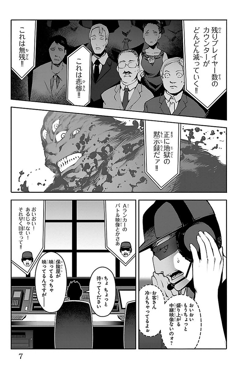 Darwin's Game - Chapter 41 - Page 3