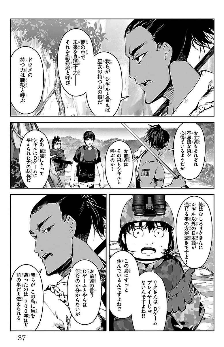 Darwin's Game - Chapter 41 - Page 33