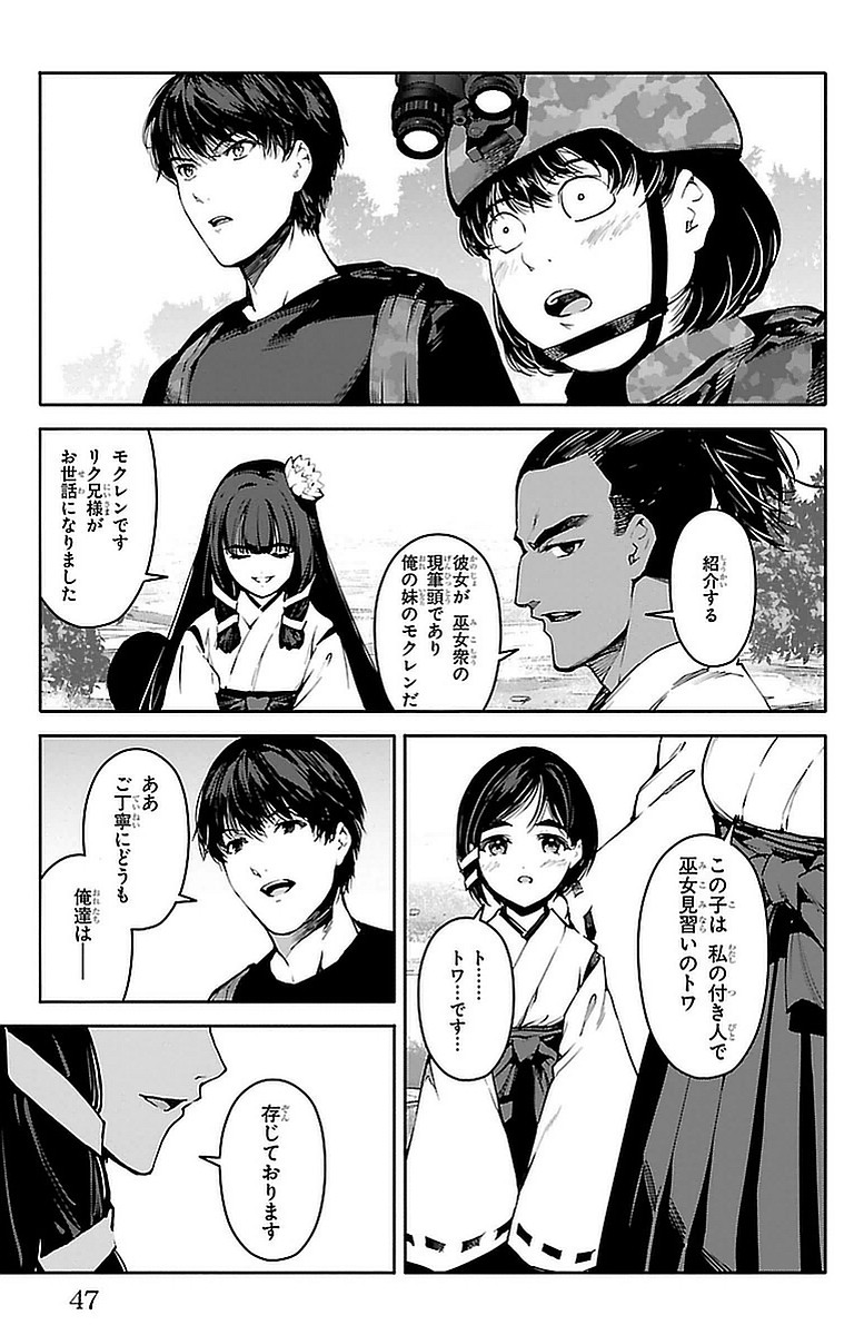 Darwin's Game - Chapter 41 - Page 43