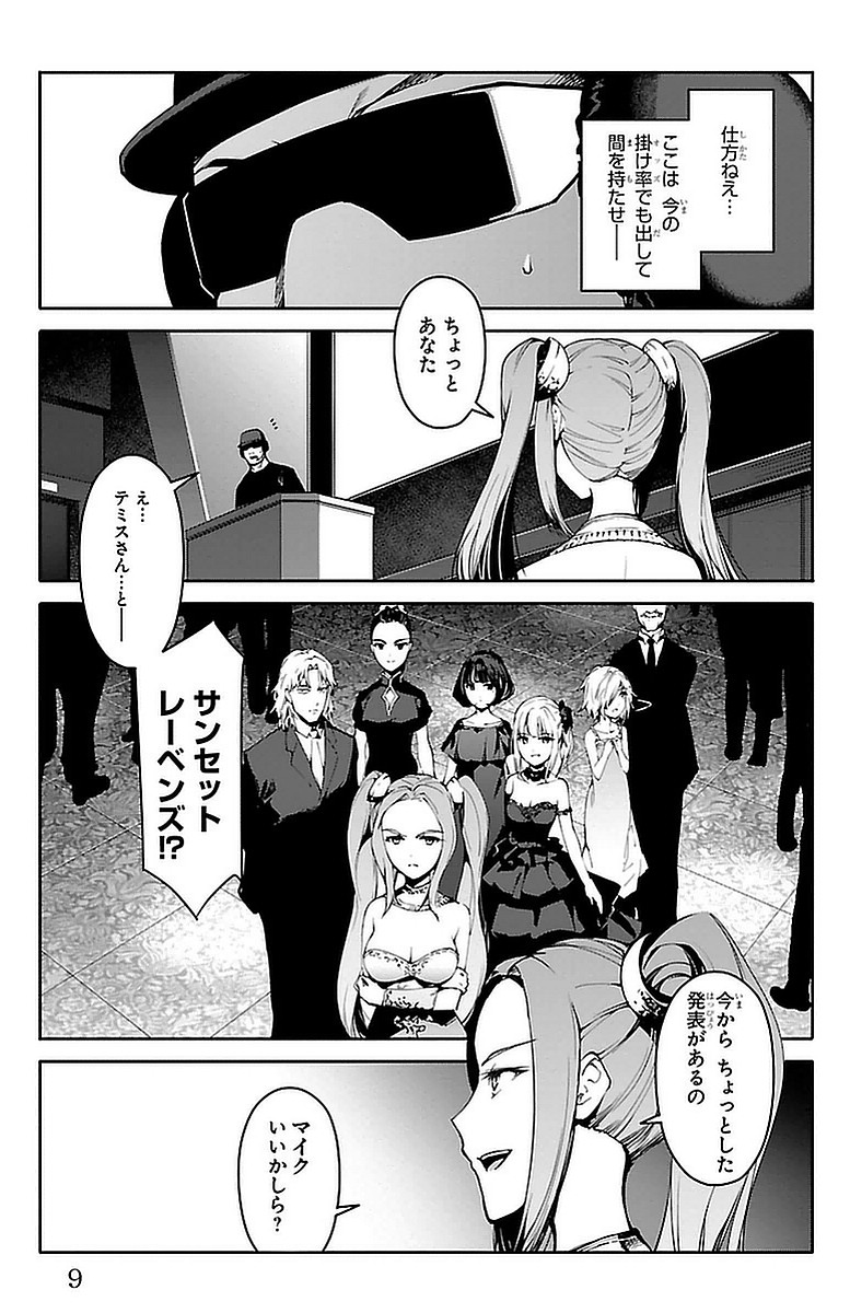 Darwin's Game - Chapter 41 - Page 5