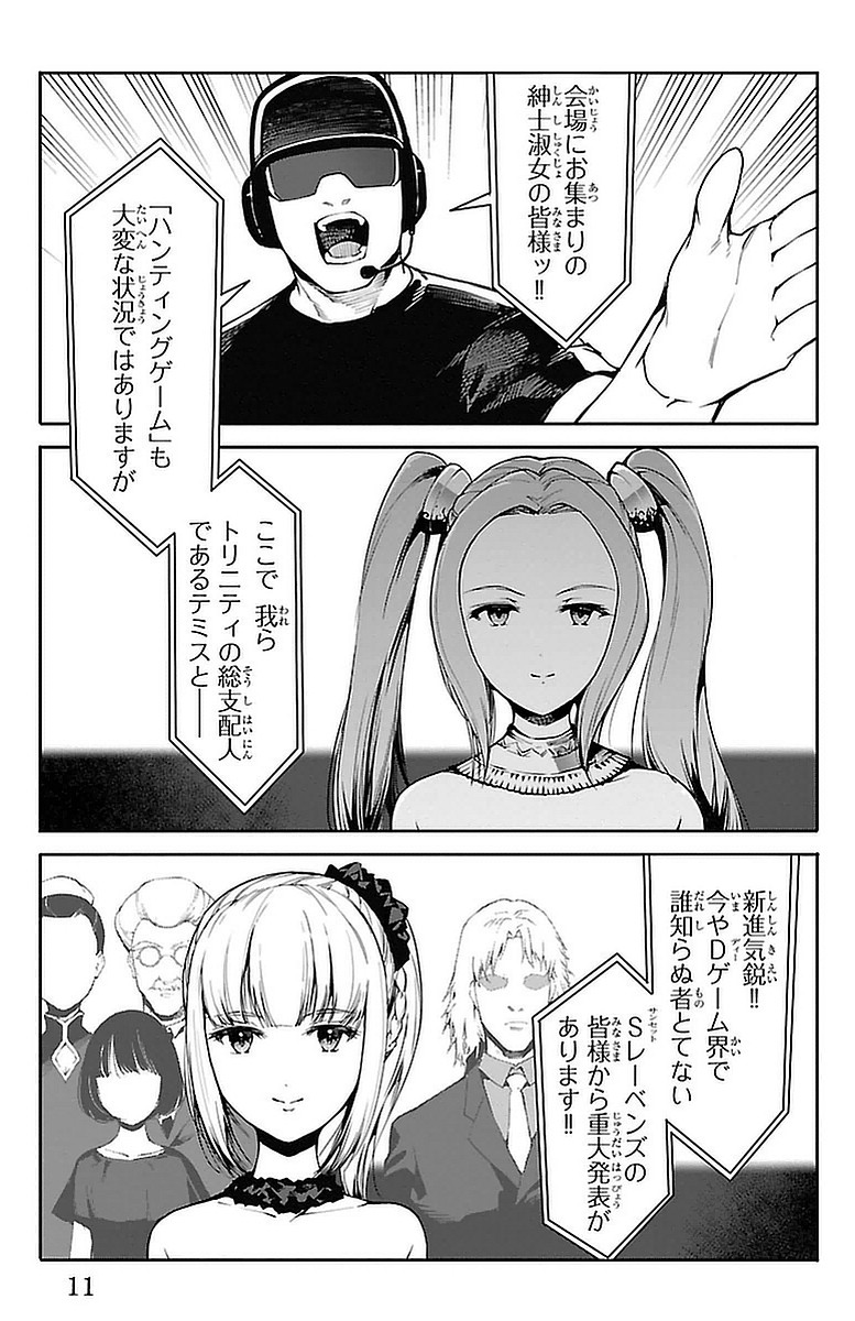 Darwin's Game - Chapter 41 - Page 7