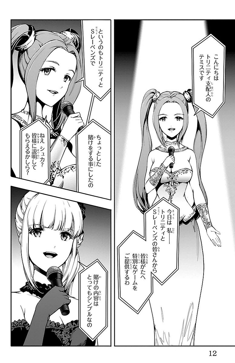 Darwin's Game - Chapter 41 - Page 8