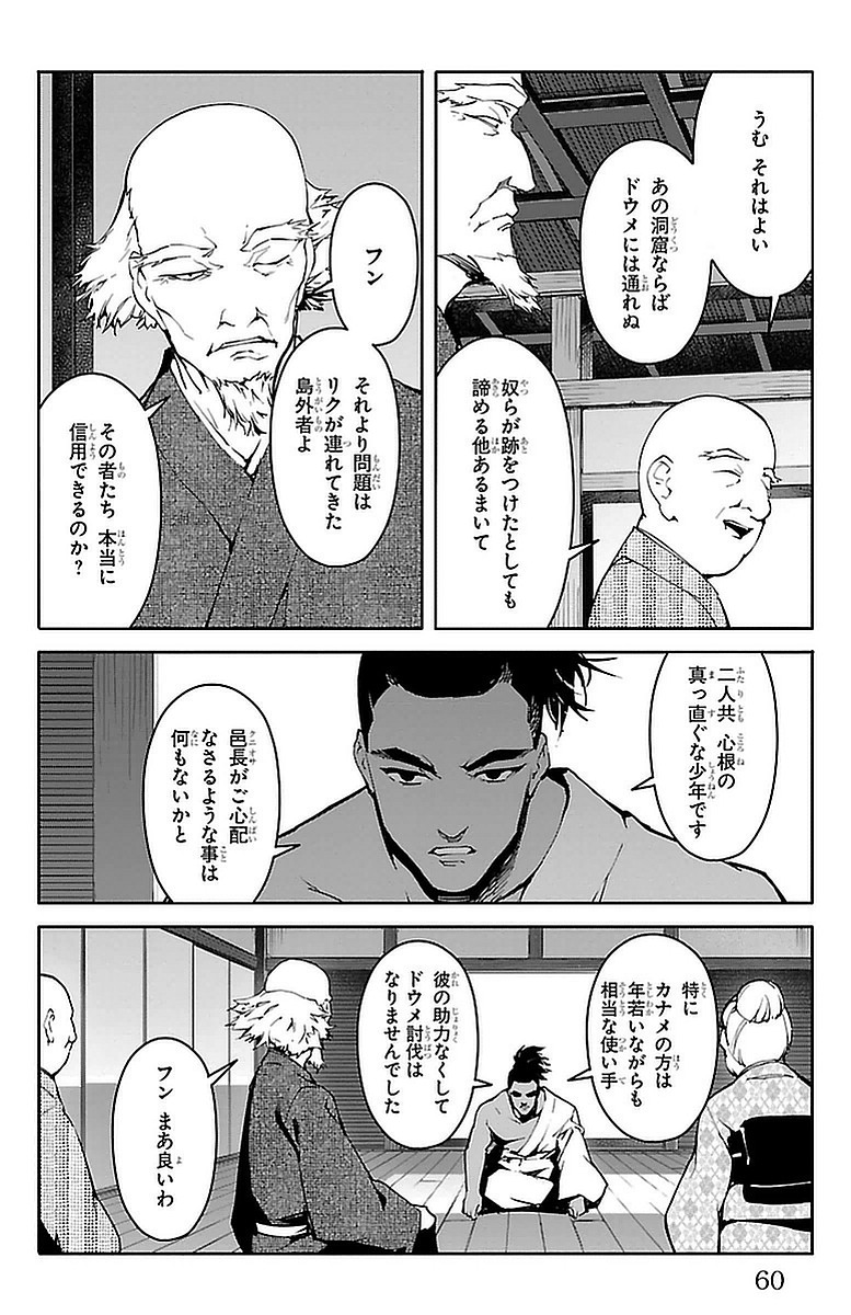 Darwin's Game - Chapter 42 - Page 10