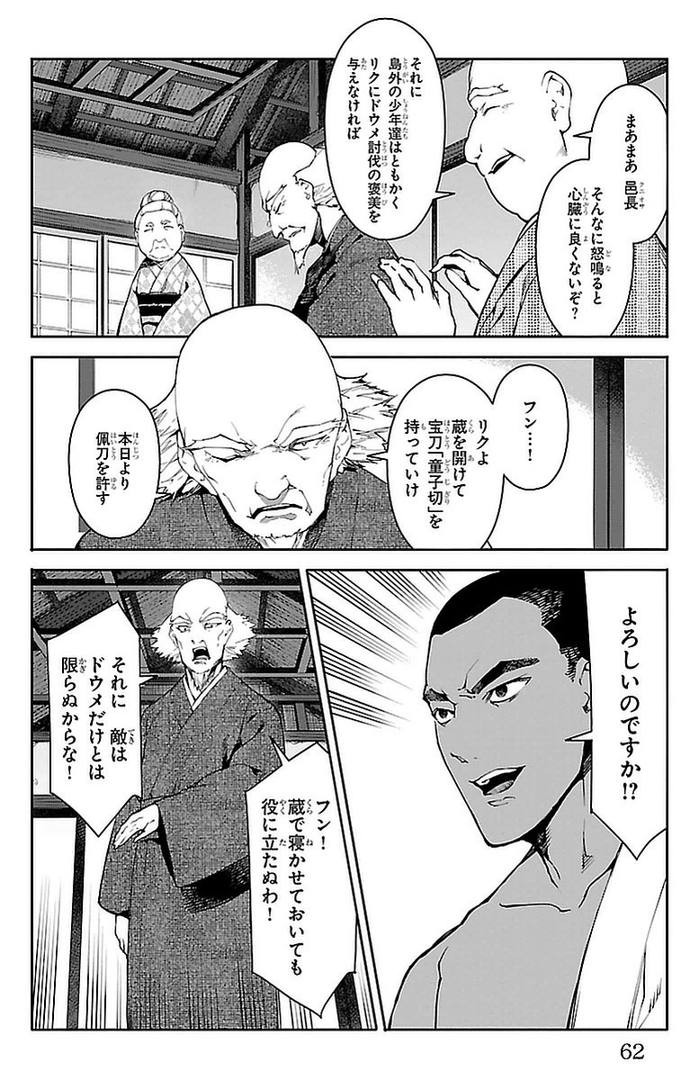 Darwin's Game - Chapter 42 - Page 12