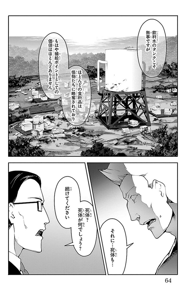 Darwin's Game - Chapter 42 - Page 14