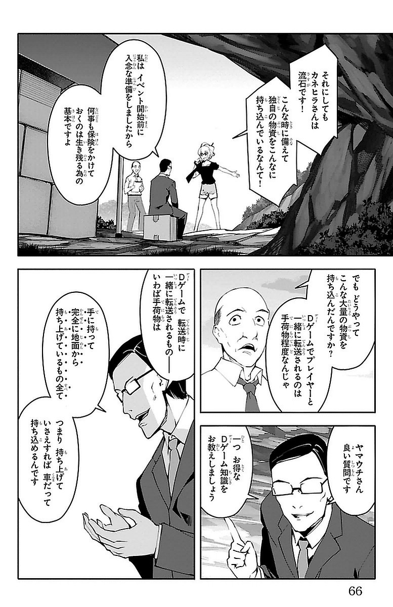 Darwin's Game - Chapter 42 - Page 16