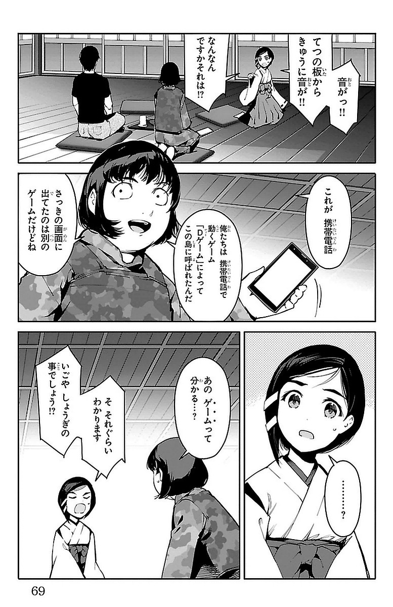 Darwin's Game - Chapter 42 - Page 19