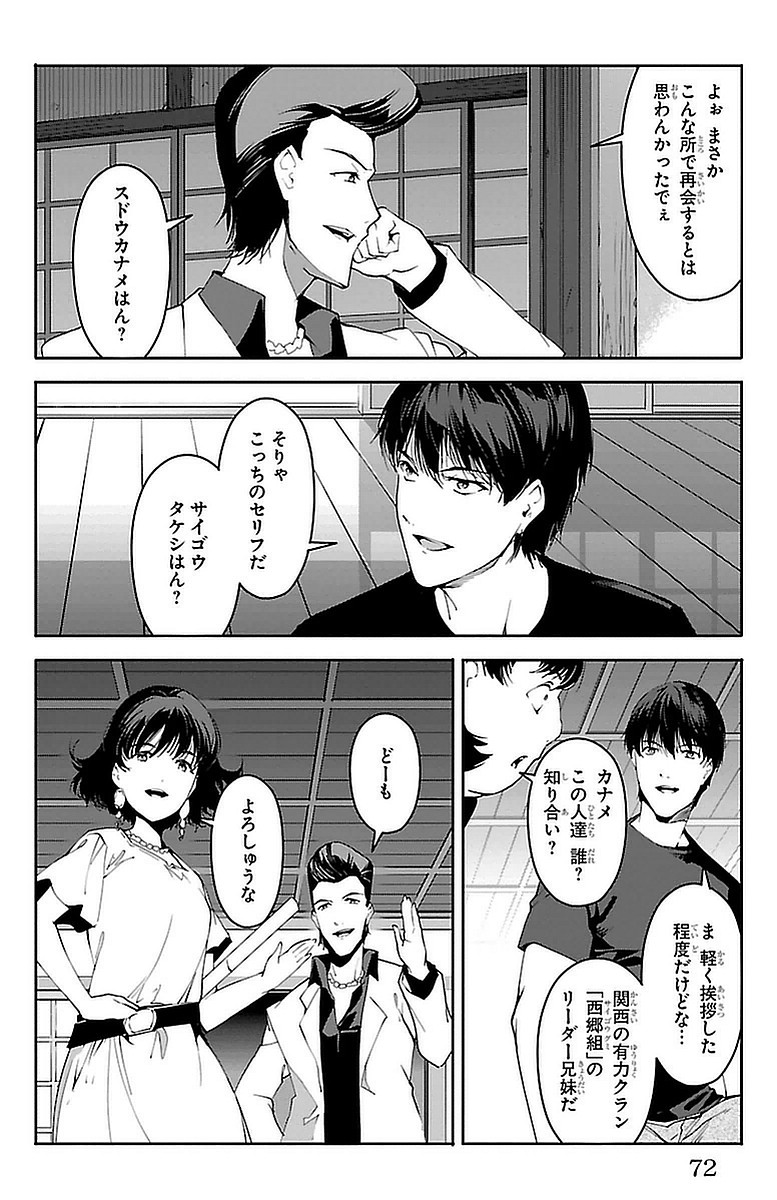 Darwin's Game - Chapter 42 - Page 22