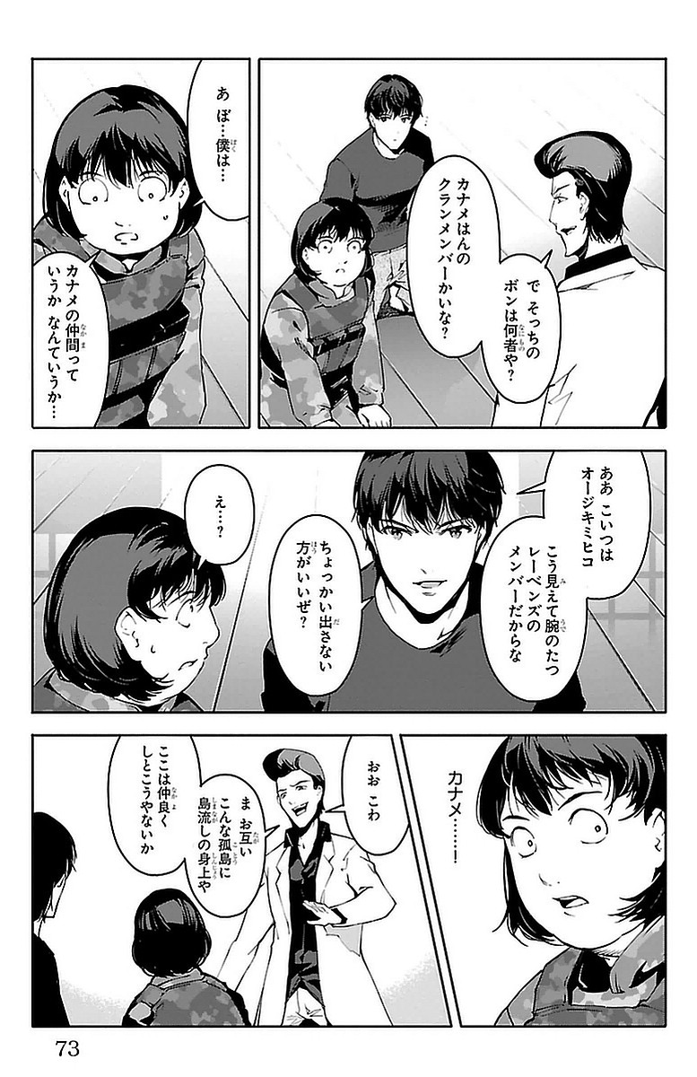 Darwin's Game - Chapter 42 - Page 23