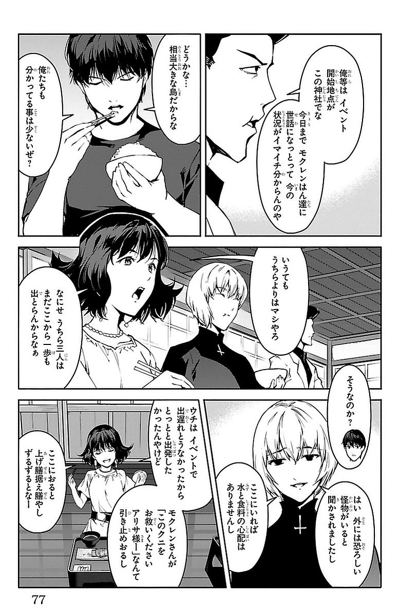 Darwin's Game - Chapter 42 - Page 27