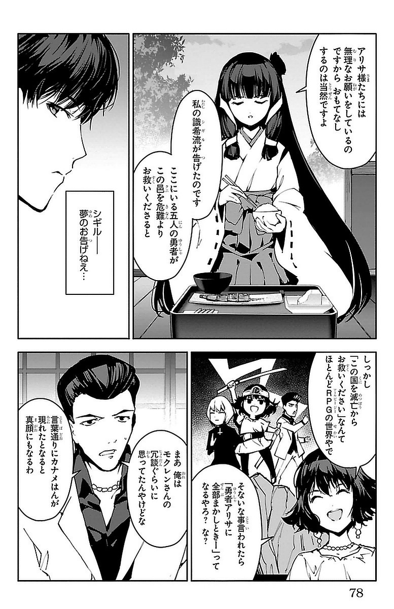 Darwin's Game - Chapter 42 - Page 28