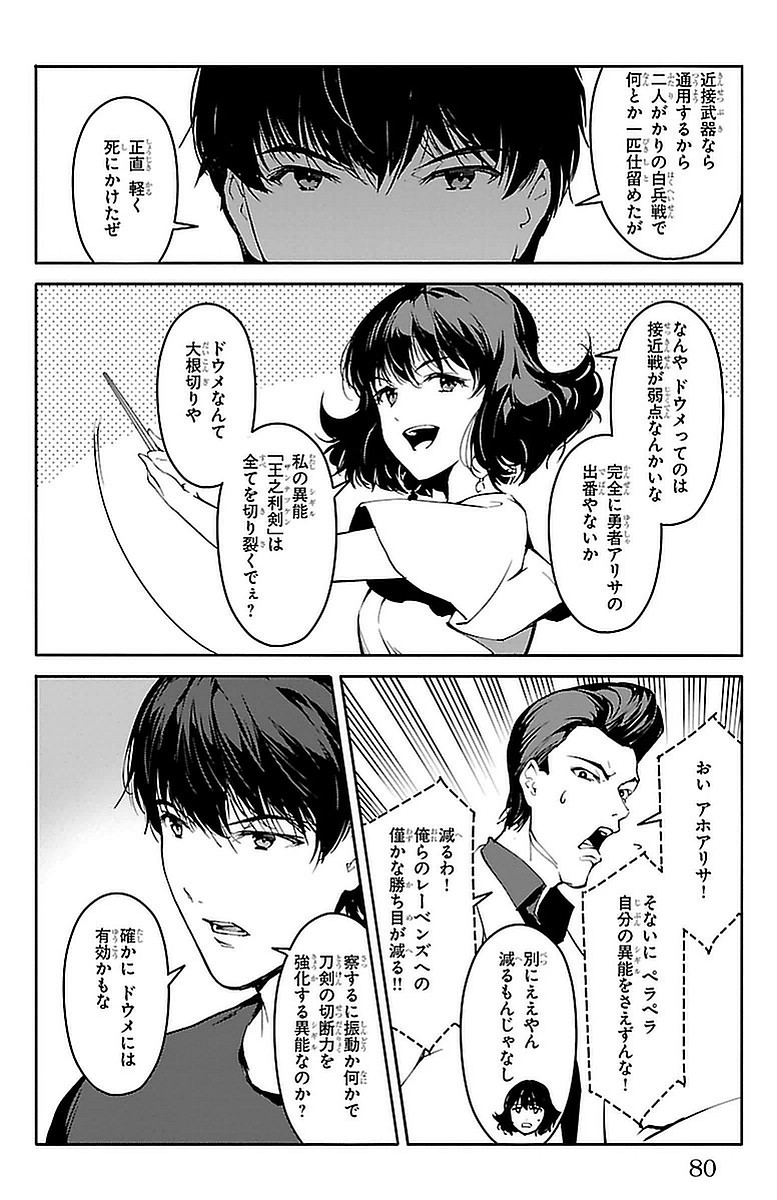 Darwin's Game - Chapter 42 - Page 30