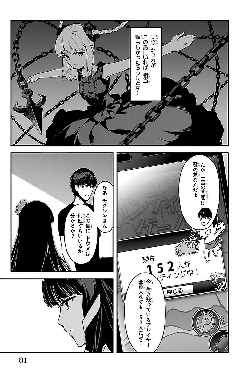 Darwin's Game - Chapter 42 - Page 31