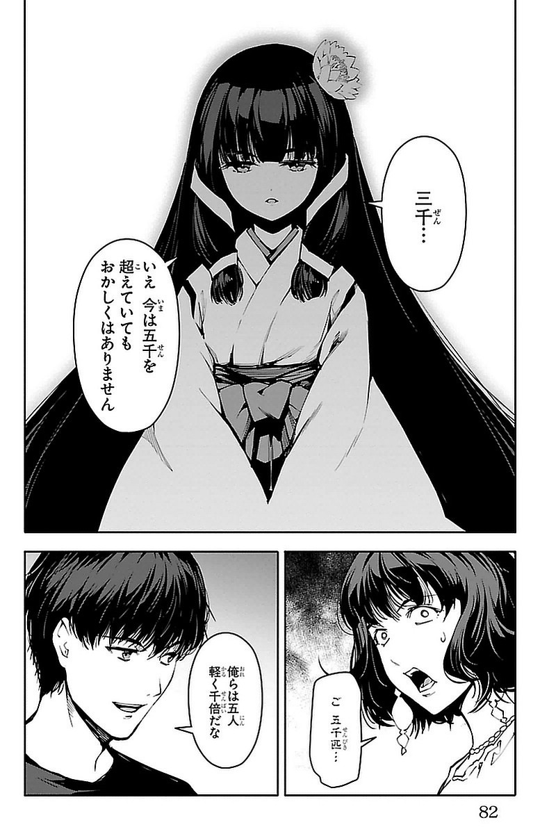 Darwin's Game - Chapter 42 - Page 32