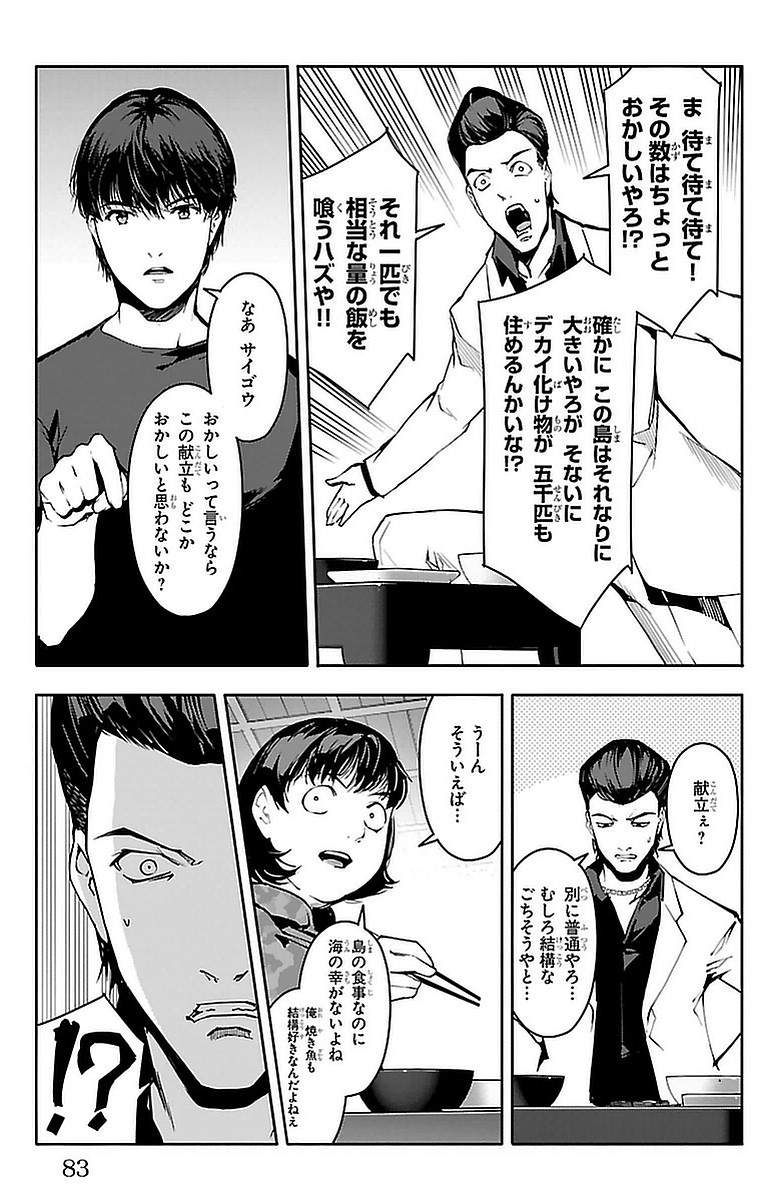 Darwin's Game - Chapter 42 - Page 33