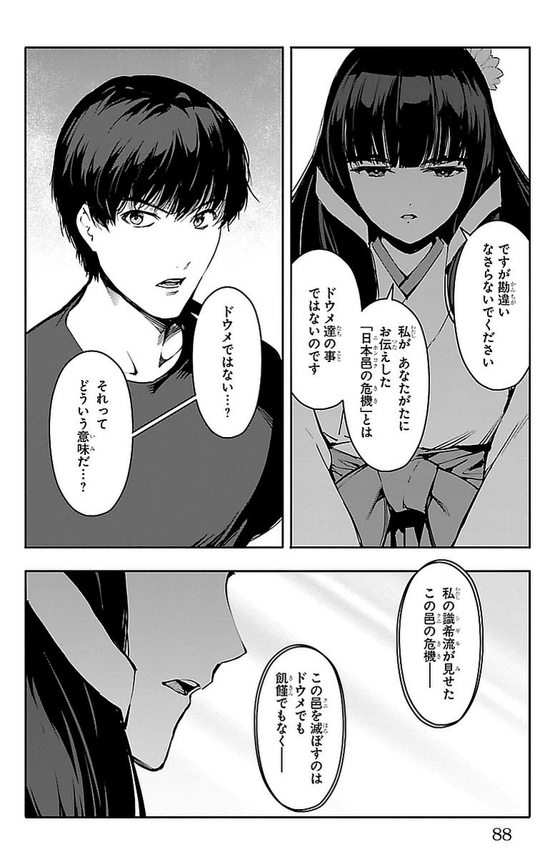 Darwin's Game - Chapter 42 - Page 38