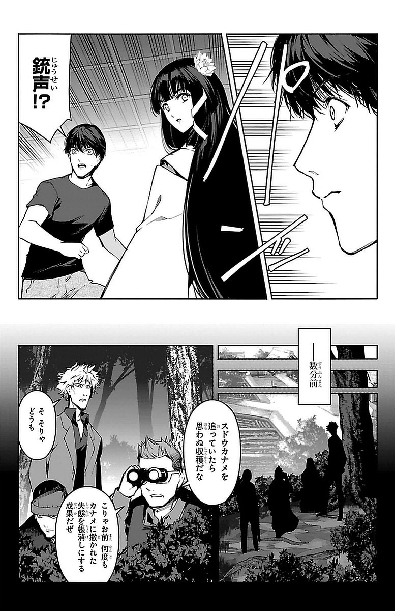 Darwin's Game - Chapter 42 - Page 39