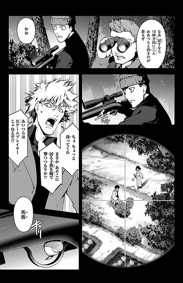 Darwin's Game - Chapter 42 - Page 41