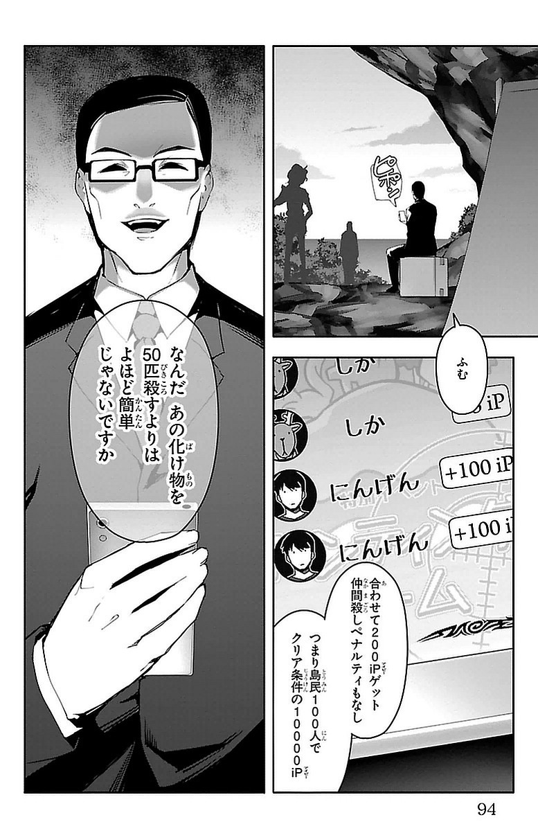 Darwin's Game - Chapter 42 - Page 44