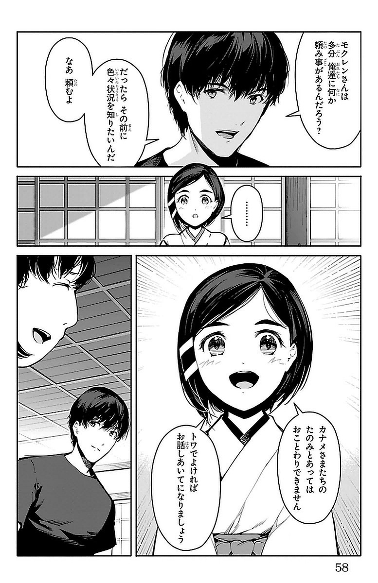 Darwin's Game - Chapter 42 - Page 8