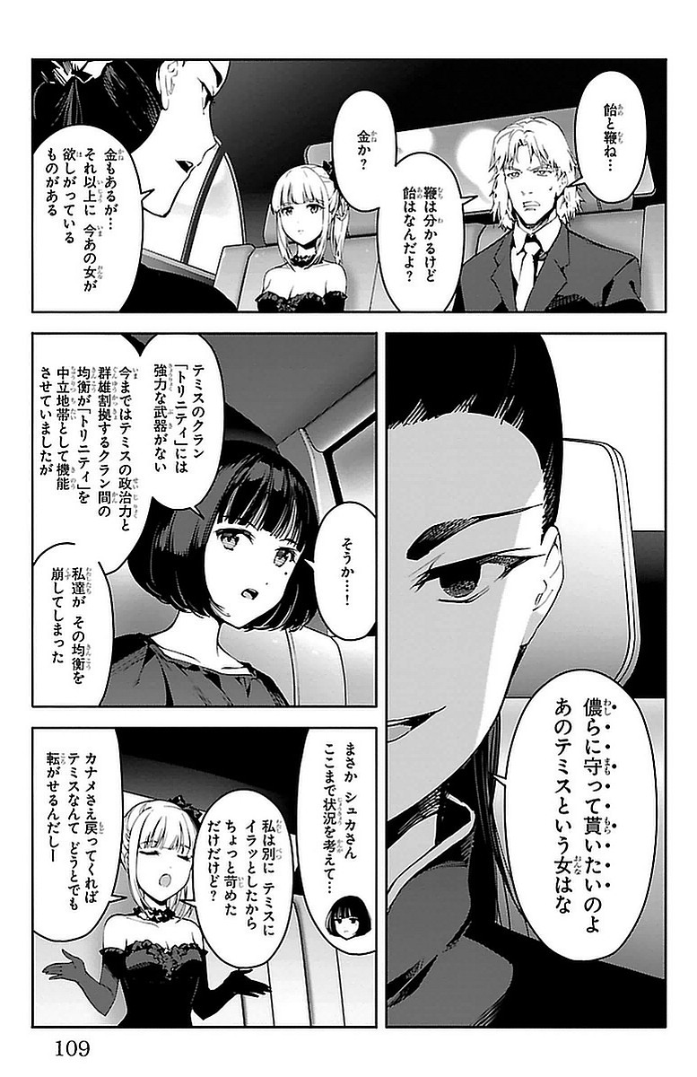 Darwin's Game - Chapter 43 - Page 13