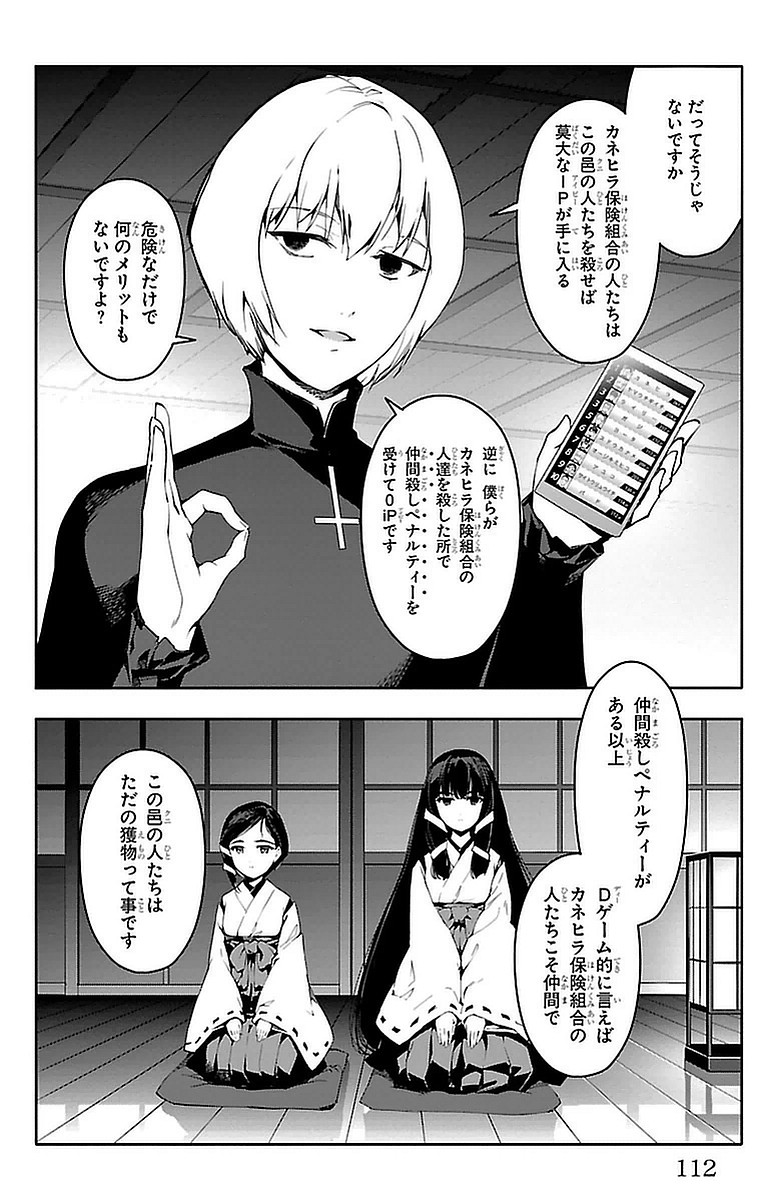 Darwin's Game - Chapter 43 - Page 16