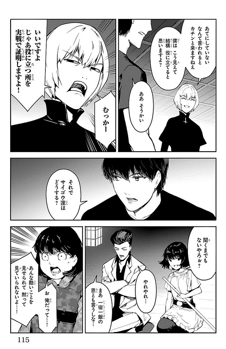 Darwin's Game - Chapter 43 - Page 19